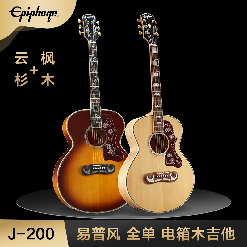 EpiphoneJ200电箱木吉他