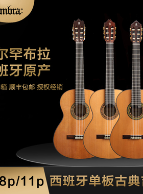 Alhambra 阿尔罕布拉 2C 4P 8P 11P西班牙进口专业手工琴古典吉他