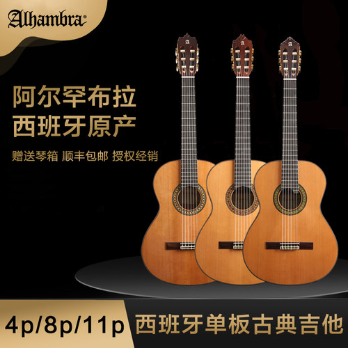 alhambra阿尔布拉2c4p古典吉他