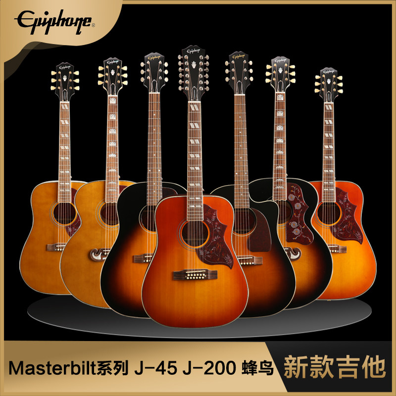 Epiphone吉他 全单 大师系列Masterbilt 蜂鸟 J45 J200  电箱