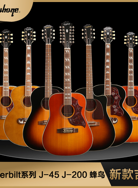 Epiphone吉他 全单 大师系列Masterbilt 蜂鸟 J45 J200  电箱