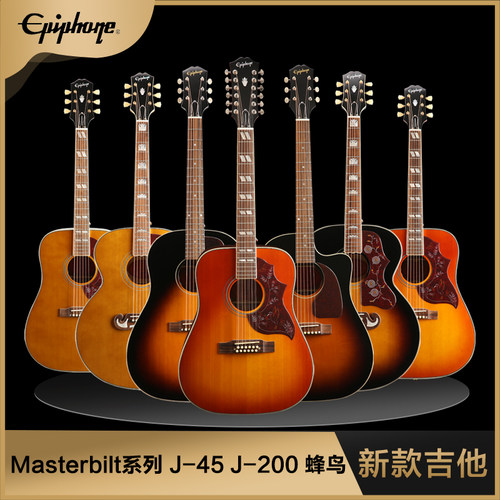 epiphone全单大师系列j200吉他