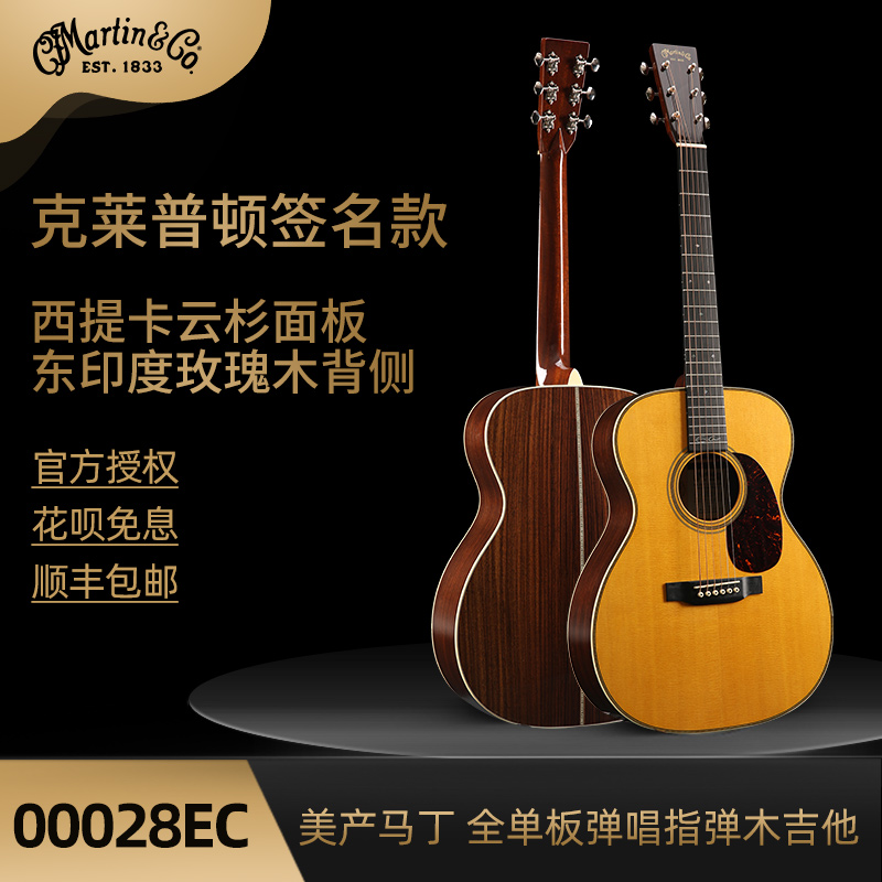 美国原装martin马丁中国吉他