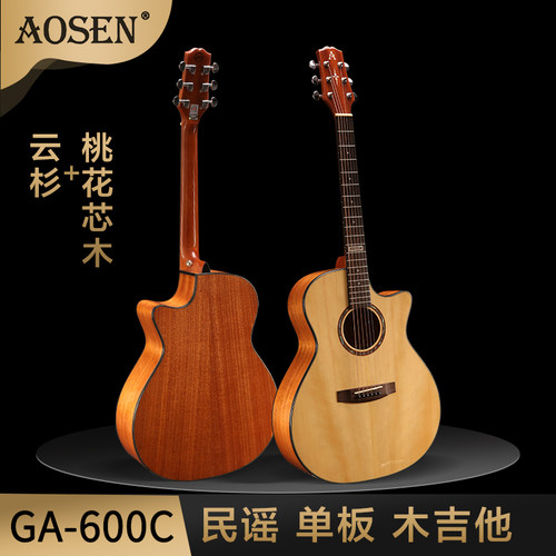 正品奥森aosen GA600C民谣单板40寸云杉桃花心缺角木吉他指弹吉他