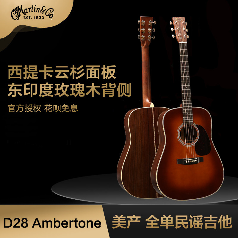 马丁吉他全单D28民谣木吉他