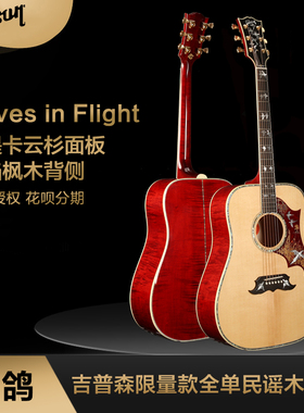 Gibson吉普森 Doves in Flight飞鸽 鸽子全球限量民谣木吉他 现货