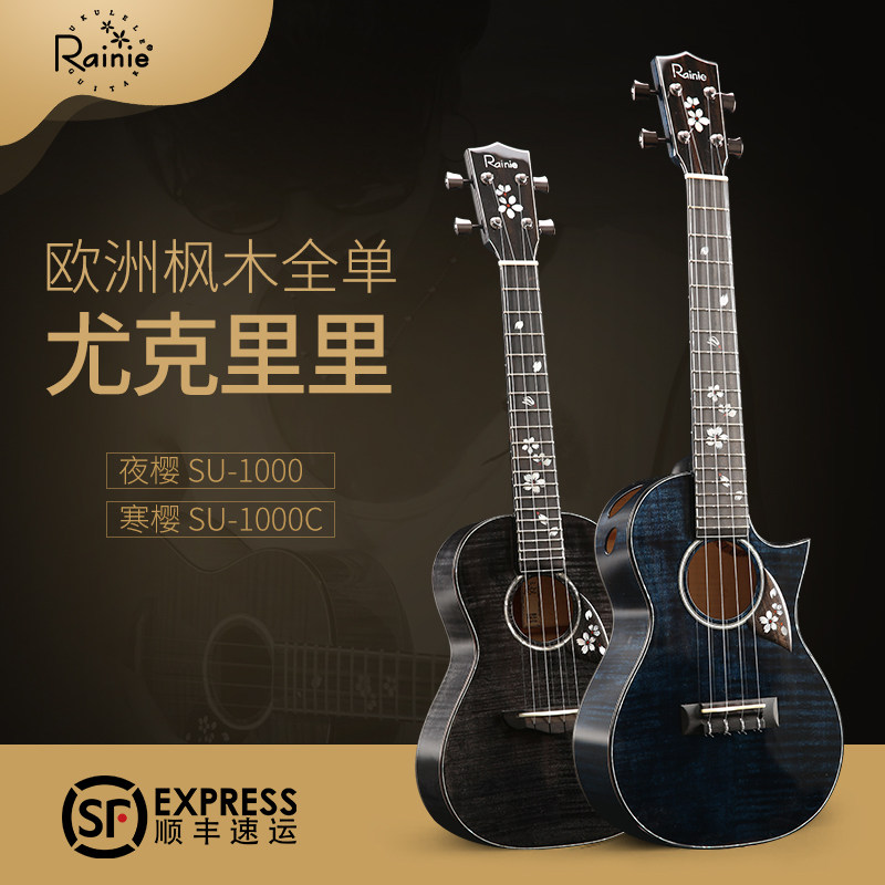 Rainie夜樱 全单民谣吉他 BSU1000寒樱 Ukulele尤克里里 北京现货