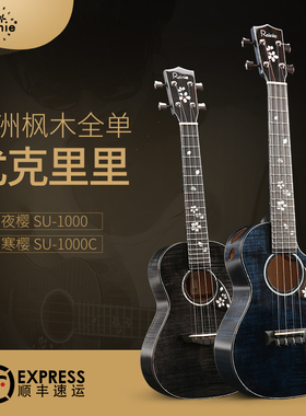 Rainie夜樱 全单民谣吉他 BSU1000寒樱 Ukulele尤克里里 北京现货