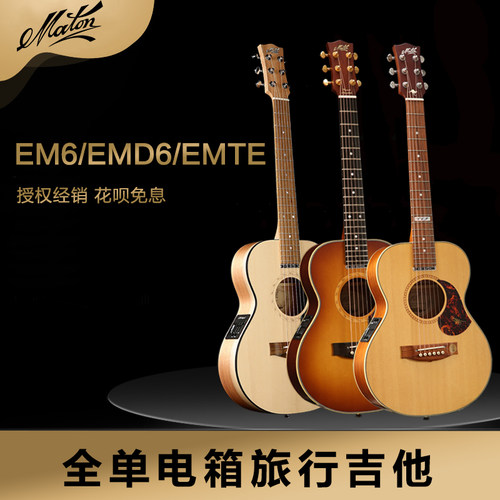 minimatonem6emm6emd6电箱吉他