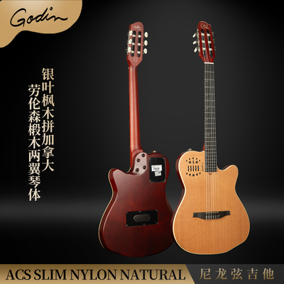 Godin ACS SLIM Nylon Natural加拿大产窄指板跨界尼龙弦吉他