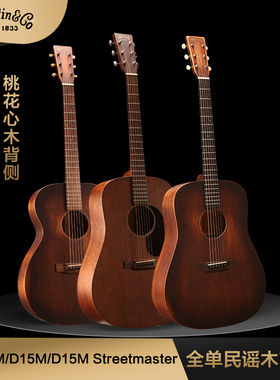 Martin马丁吉他 D15M 00015M streetmaster 全单民谣吉他新款现货