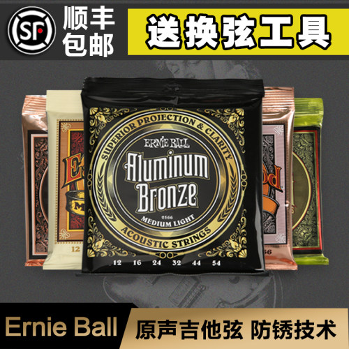 Ernie ball 琴弦 恩宝琴弦 2546 2076 2003 民谣吉他弦 镀膜琴弦 - 封面