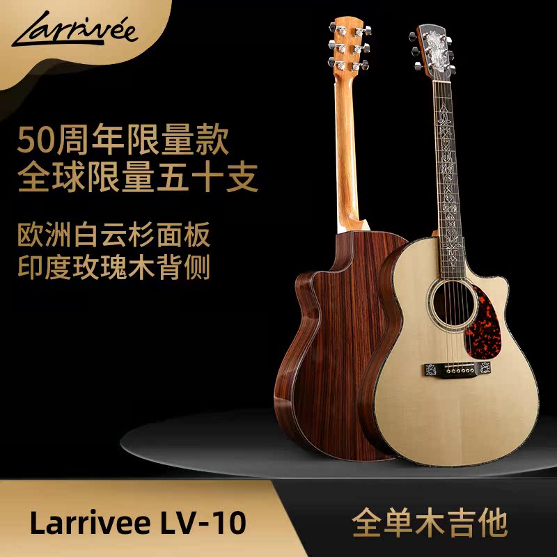 美產(chǎn) 拉里維 Larrivee LV10 50周年 指彈彈唱木吉他 全球限量50支