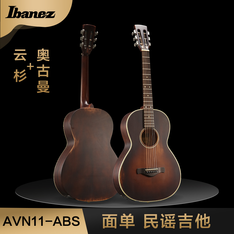 ibanez 依班娜 avn11-abs 云杉 奥古曼 民谣吉他国产面单18品