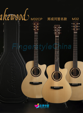 德国手工琴 莱克伍德 Lakewood M32CP郑成河签名款电箱指弹吉他