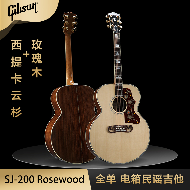 美产GIBSON 吉普森 SJ-200 Rosewood SJ200 玫瑰木全单电箱木吉他