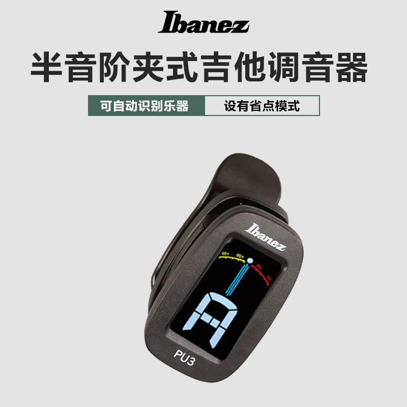 Ibanez 依班娜 PU3 电吉他木吉他调音器 半音阶贝司贝斯校音器 乐器/吉他/钢琴/配件 调音器 原图主图