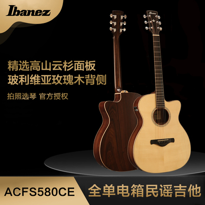 ibanez依班娜全单草圣同款木吉他