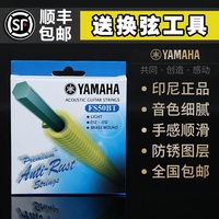 YAMAHA雅马哈琴弦FS50BT民谣FG800/FG830/F310吉他原装弦进口防锈