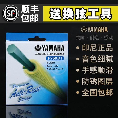 yamaha雅马哈琴弦fs50bt民谣