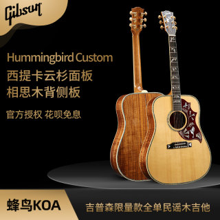 吉普森Gibson Hummingbird Custom KOA蜂鸟全球限量 民谣吉他预定