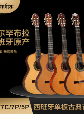 西班牙 阿尔罕布拉Alhambra 5P面单 7P 7C全单古典吉他 指弹中国