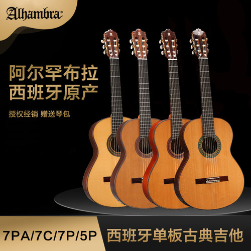 西班牙阿尔罕布拉面单古典吉他