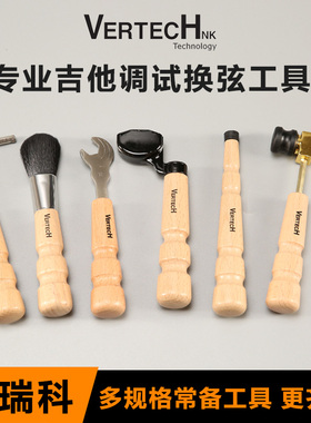 铂瑞科VERTECH吉他维修工具包清洁毛刷品丝锤 琴颈调节扳手卷弦器