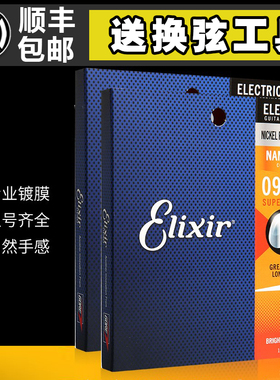 Elixir电吉他弦镀膜伊利克斯琴弦NANOWEB POLYWEB OPTIWEB 09 010