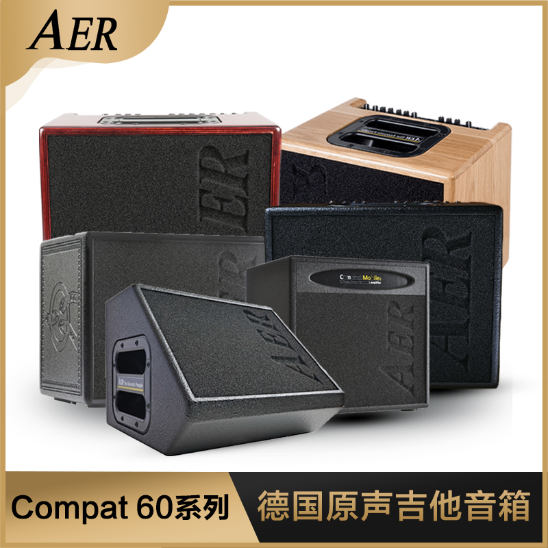 德国aer专业音箱 compact 60 新款tommy专用签名款指弹吉他音箱