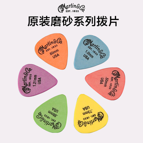 指弹中国 美产正品 Martin 马丁0.46-0.96mm 赛璐珞 磨砂吉他拨片 - 封面