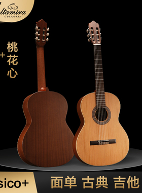 阿尔达米拉 Basico+入门基础款面单古典吉他红松面板指弹中国现货