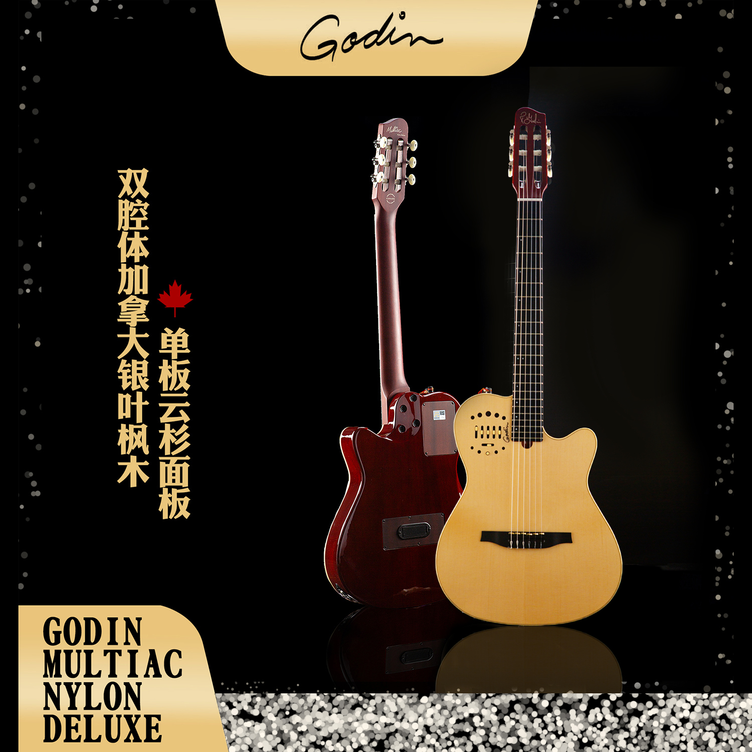 GodinMultiacDeluxe加拿大吉他