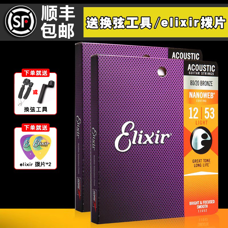 伊利克斯ELIXIR琴弦木吉他