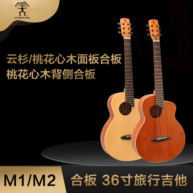 aNueNue 彩虹人 鸟吉他M1 M2 合板初级吉他 36寸旅行吉他