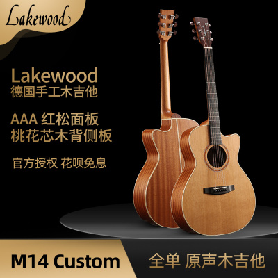 Lakewood雷克伍德M14原声吉他