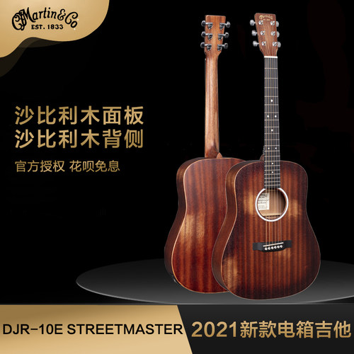 马丁吉他djrstreetmaster