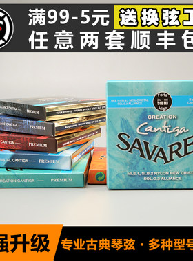 法国萨瓦列斯Savarez510古典琴弦