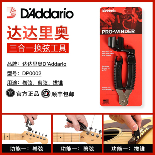 达达里奥吉他换弦工具 美国产 卷弦器剪弦钳上弦器民谣电吉他换弦