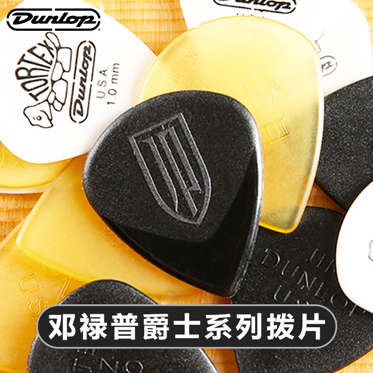 Dunlop邓禄普爵士拨片jp签名款