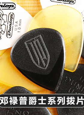 Dunlop 邓禄普 爵士拨片 JP签名款 白色爵士款 JAZZⅢ款 拨片