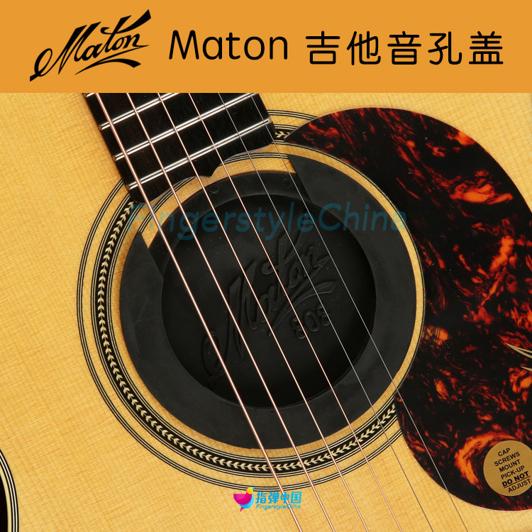 maton吉他音孔盖 抗回授盖防啸叫 808te音孔盖 mini系列 95 100mm