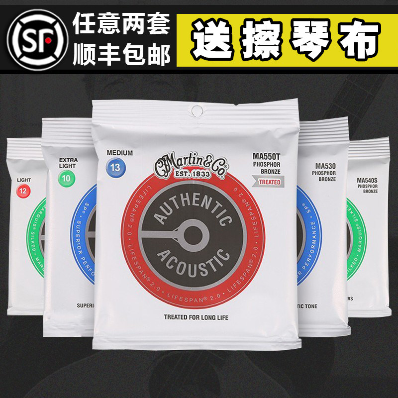 Martin马丁吉他专用琴弦MA540TMA540FX汤米同款民谣吉他弦012磷铜怎么看?