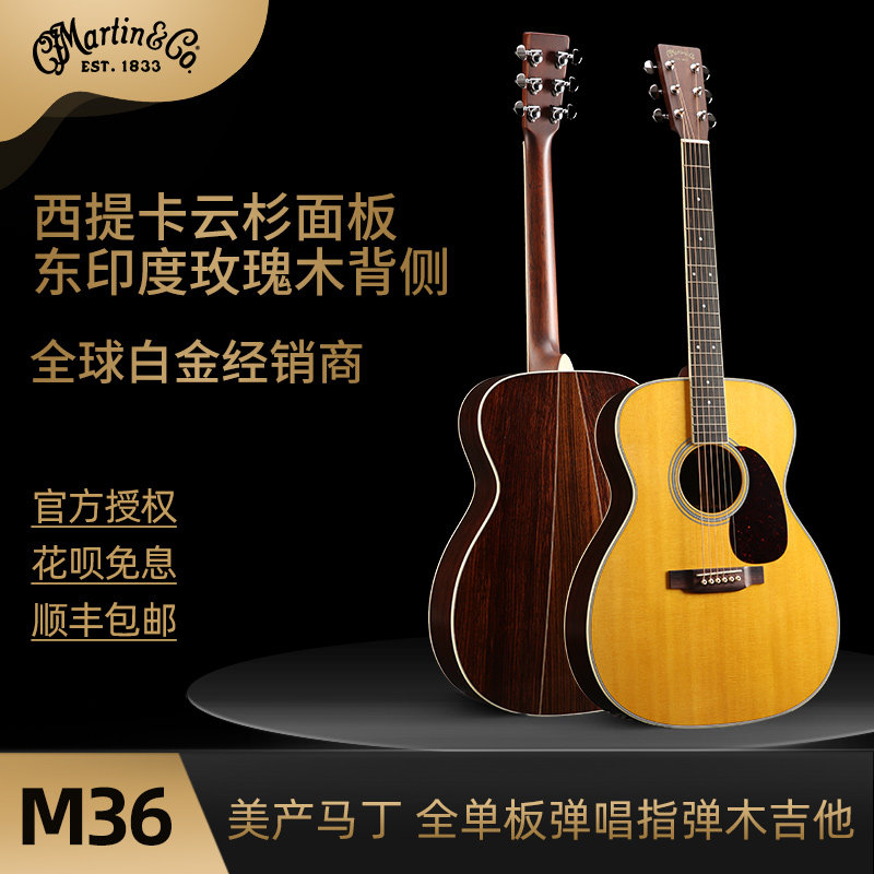指弹中国新款马丁m36民谣吉他