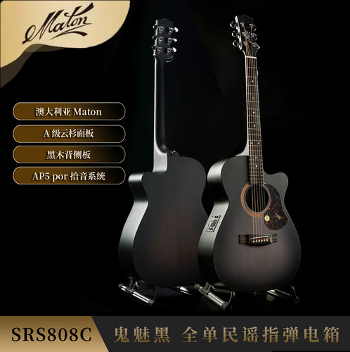MatonSRS808CGhostBlack鬼魅黑