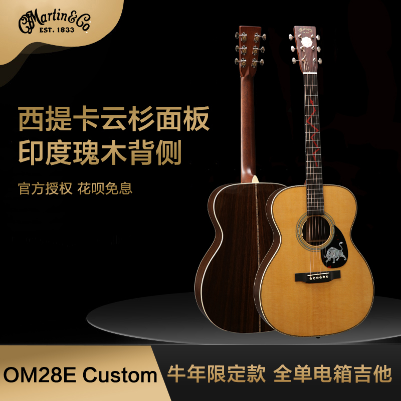 马丁吉他Martin OM28ECustom生肖富贵牛定制款全单玫瑰木电箱吉他 乐器/吉他/钢琴/配件 吉他-电箱吉他 原图主图