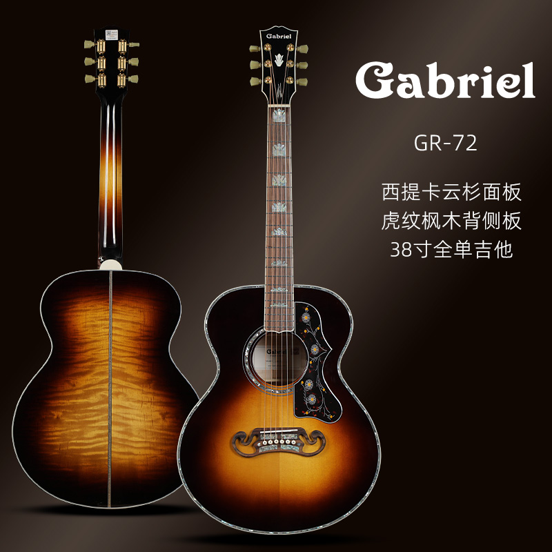 Gabriel加百列GR72民谣吉他