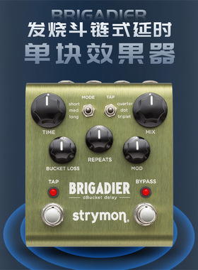 美产Strymon Brigadier bucket delays 发烧斗链式延时单块效果器