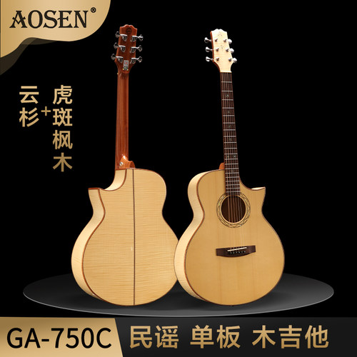 正品奥森Aosen新款民谣GA-750C