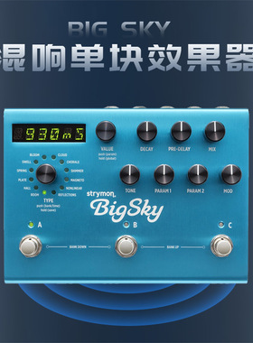 Strymon BigSky 大天空发烧级木吉他混响单块效果器 松井佑贵专用